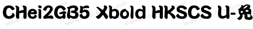 CHei2GB5 Xbold HKSCS U字体转换
